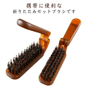 レデ メンズ 絡まない つやサラ美髪 髪質 携帯用ブラシ 頭皮 櫛 静電気防止 艶々髪 折りたたみ 【180°折りたたみ式】 天然豚毛