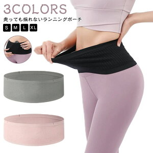 ジョギング スマホポーチ 大容量 ストレッチ ウエストバッグ マラソン ペットボトル収納可能 伸縮素材 ウエストポーチ 揺れない