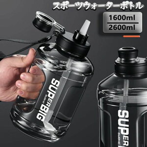 水筒 直飲み 1.6L 2.6L 大容量 超軽量 透明 ワンタッチ 1L ストロー ボトル取っ手付き ウォーターボトル 大人 アウトドア ダイ