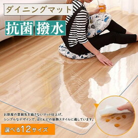 ダイニングマット ビニールマット 防カビ 防臭 抗菌 防水 テーブルマット 厚さ2mm/1.5mm 床保護マット 透明 エンボス加工 クリア