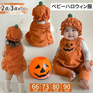 キッ カバーオール 女の子 男の子 カボチャ コスプレ 子供 ロンパース ベビー コスプレ衣装 赤ちゃん かぼちゃ 衣装 ハロウィン