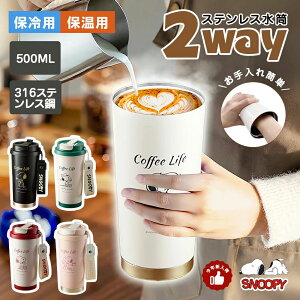 R[  500ml Wt  Xg[ ڂȂ lp ^т₷ ۗۉ IV snoopy JtF^u[ 2way