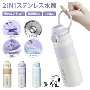   600ml Rbv  ^т₷ ^u[ snoopy @r Xg[}O Xk[s[  Xk[s[ 2way 