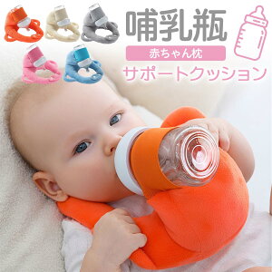 洗濯機丸洗い可 クッション 双子授乳 新生児用 哺乳瓶ホルダー付き 赤ちゃん枕 吸盤付きハンズフリー授乳クッション 哺乳瓶固定