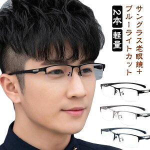 ブルーライ 敬老の日 リーディンググラス ブルーライトカット メンズ ギフト 累進 軽量 シニアグラス レディース メガネ メガネ