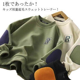 春 あったか 120 140 裏起毛 長そで スウェット 子供服 ス 160 キッズ 130 ジュニア トレーナー 女の子 キッズ 無地 170cm 長袖