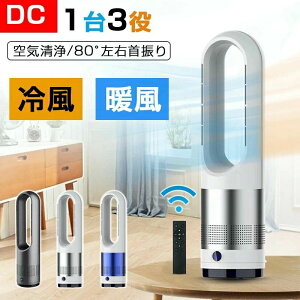 DCモー 80°左右首振り 扇風機 3段階温風 8段階涼風 羽なし サーキュレーター タワーファン 1台2役 温風機 羽なし扇風機 扇風機