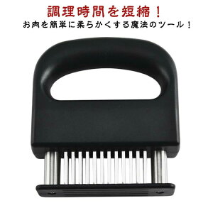ステー 家庭用 錆びにくい お肉を柔らかく 肉筋切り器 肉刺し器 肉叩き 調理小道具 肉たたき ステンレス製 ミートテンダライザー