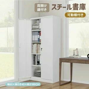 鍵付き オフィス用キャビネット 書類 棚」の人気商品一覧 | 安い商品を 