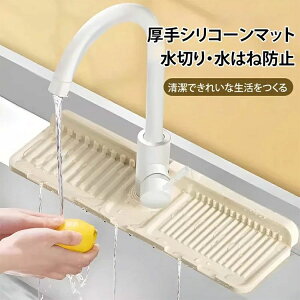 乾燥 シリコン水栓パッド 乾燥パッド 排水マット 蛇口排水パッド 水切りラック 蛇口用水切りマット シリコン 蛇口 水切りマット