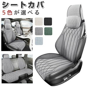 前部座席 後部座席 麻素材 全座席 リネン生地 おしゃれ 座席保護 軽自動車 エプロンタイプ カーシートカバー 5席セット 汎用 車