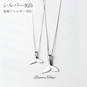 ペン シルバー925 ホエールテール ハワイアンジュエリー 金属アレルギー対応 ペアネックレス 魚のしっぽ レディース ネックレス