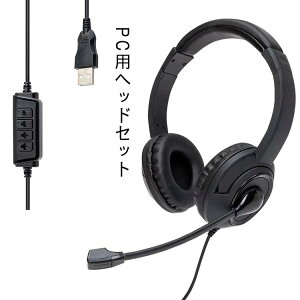 ビジ ゲーム リモートワーク テレワーク WEB会議 Skype PC用ヘッドセット マイク付き ヘッドホン PC パソコン USB接続 ステレオ