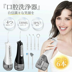 水 300ml大容量タンク 口腔洗浄機 歯 口腔ケア ジェットウォッシャー コードレス口腔洗浄機 40%OFFのクーポン配布中】口腔洗浄器
