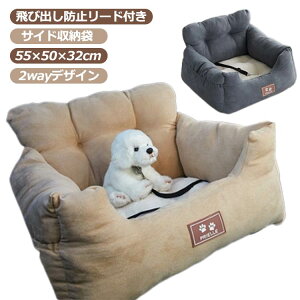 リード&フック 飛び出し防止 犬 キャリーバッグ 猫用 犬用 ペット用 ドライブベッド 小型犬 ドライブベッド 中型犬 車酔い防止