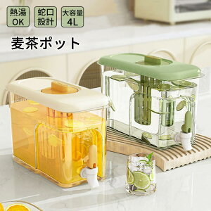 冷蔵庫 冷水ポット 洗いやすい 耐熱 お茶ボトル 4リットル 冷蔵庫 ピッチャー 蛇口付き ロック付き ポット 大容量 4L 麦茶ポット