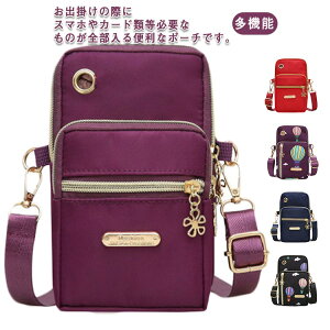 2WAY 防水 2WAY 斜めがけ アームポーチ スマホショルダー スマホショルダーバッグ レディース 携帯入れ スマホポシェット 多機能