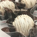 モンブラン 小4個入り 栗のケーキ スイーツ 洋菓子 モンブランケーキ マロン 栗 ケーキ 美味しいケーキ 美味しいスイーツ フランス菓子 ギフト 冷凍 ケーキ お取り寄せ 詰め合わせ おいしい 誕生日マロンケーキ 冷凍ケーキ 栗スイーツ お取り寄せ ブラックフライデー