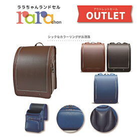 展示品 アウトレットランドセル ララちゃん ランドセル ジャスティン A4フラットファイル対応 黒 茶 ブルー 日本製 ララちゃんランドセル 型落ち アウトレット 入学 小学生 シンプル おしゃれ お花 デザイン 入学祝い 入学御祝い 小学生通学鞄 1年生 新1年 御祝い 男の子