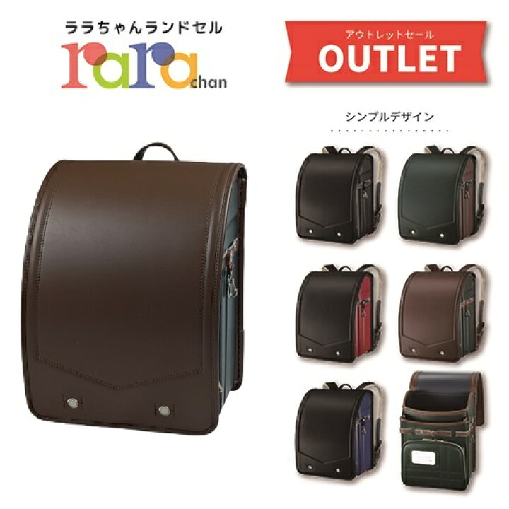 楽天市場】展示品 アウトレットランドセル ララちゃん ランドセル 日本 
