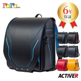 ララちゃん ランドセル ららや アクティブR 6年保証 2026 光る 男子 男の子 日本製 男の子ランドセル 軽いランドセル 軽量ランドセル かっこいい 緑 黒 ブラック 国産 人気 大容量 バイカラー イエロー 青 黄色 赤 ネイビー ブルー グリーン レッド 軽い 軽量 丈夫 時間割表