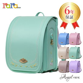 ララちゃん ランドセル 2026 エンジェル・ララ 6年保証 花柄 お嬢様 エメラルド グリーン ミント 緑 パステル くすみ カラー 女の子 軽いランドセル 軽量ランドセル 日本製 国産 軽量 軽い 上品 金色 ゴールド エレガント 大人っぽい 女子 可愛い かわいい おしゃれ オシャレ
