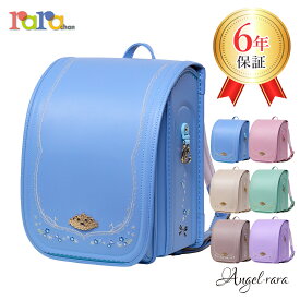 ララちゃん ランドセル 女の子 2026 エンジェル・ララ 可愛い かわいい 女子 6年保証 軽量ランドセル 軽いランドセル お嬢様 花柄 お花 水色 スカイブルー フロスティ ブルー 青 くすみカラー 軽量 軽い 日本製 国産 エレガント 大人っぽい ティアラ おしゃれ ネモフィラ