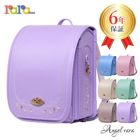 ララちゃん ランドセル 2026 女の子 エンジェル ララ 軽量ランドセル 女の子ランドセル ライト パープル 薄紫 軽量 軽い くすみ カラー パステル お嬢様 花柄 お花 薄ピンク 白 紫 緑 青 6年保証 上品 エレガント 大人っぽい ティアラ 女子 日本製 可愛い かわいい おしゃれ