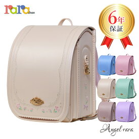 ララちゃん ランドセル 女の子 2026 エンジェル ララ 白 かわいい おしゃれ 国産 人気 女の子ランドセル 軽量ランドセル パール ホワイト ミルクティー ベージュ 金色 ゴールド くすみ カラー 薄 ピンク ミント グリーン 花柄 日本製 軽量 軽い 上品 女子 ティアラ パステル