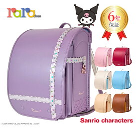 【楽天限定特別販売!!】ララちゃん ランドセル 女の子 サンリオキャラクターズ クロミ sanrio A4フラットファイル対応 ダスティローズ 日本製 A4フラットファイル対応 紫 パープル ララちゃんランドセル 2024 小学生 シンプル おしゃれ 入学祝い 入学お祝い 小学生通学鞄