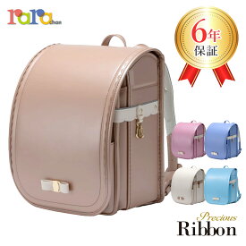 ララちゃん ランドセル ららや 女の子 2026 軽量 国産 プレシャス リボン りぼん おしゃれ 刺繡 女の子ランドセル 6年保証 軽量ランドセル ラテ ベージュ ピンク ミルクティー パール ホワイト 白 バイカラー 水色 ブルー パープル 紫 大容量 日本製 かわいい ワントーン
