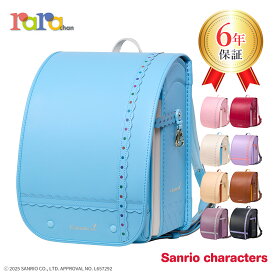 ララちゃん ランドセル ららや 女の子 2026 軽量 水色 ホワイト 白 パステル ライト ブルー シナモロール サンリオ キャラクター 国産 ブランド 軽量ランドセル おしゃれ 女子 反射板 6年保証 金色 ゴールド 日本製 軽い かわいい 送料無料 日本製ランドセル 軽いランドセル