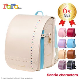 ララちゃん ランドセル かわいい 女の子 2026 白 水色 おしゃれ 6年保証 サンリオ キャラクター シナモロール パール ホワイト 女子 国産 パステル くすみカラー 軽いランドセル 軽量ランドセル バイカラー 日本製 軽量 軽い 人気 シナモン 金色 ゴールド 反射板 送料無料