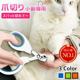 ＼＼★スーパーSALE特別価格★／／ペット用 爪切り 犬 猫 爪切りセット ヤスリ付き 軽量 切りすぎ防止・深爪防止・怪我防止 初心者OK 暴れにくい 猫爪切り 犬爪切り 爪ケア おすすめ