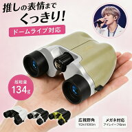＼★新着商品限定価格★／双眼鏡 コンサート ライブ専用 スポーツ観戦 推し活 アイドル 20倍 高倍率 ミニ…