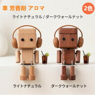 送料無料 木製キャラクター車載アロマディフューザー 車 芳香剤 ゆらゆらオーナメント 車 ディフューザー…