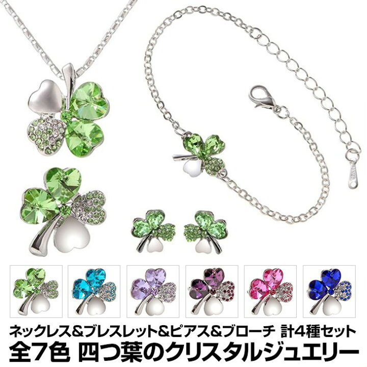 楽天市場】ジュエリー クリスタル 四葉クローバー ネックレス 