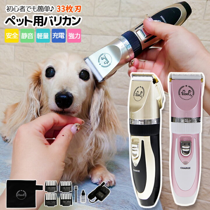 楽天市場 バリカン 犬用 犬 猫 送料無料 ウサギ ペット用 足裏 顔 コードレス 初心者 プロ用 トリミング セラミックチタン刃 33枚刃 水洗い可能 ピンク ゴールド 猫用 トイプードル プロ仕様 アタッチメント 静音軽量 Pse 節約 ペット用バリカン33枚刃 雑貨ペットいい