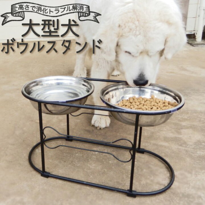 楽天市場 超大型犬 フードボウル スタンド テーブル 餌入れ いぬ 犬 食器スタンド 北欧 アンティーク ラブラドール ゴールデン レトリーバー ステンレス アイアン 高さ約30cm ブラック 超大型犬フードボウルスタンド 雑貨ペットいい物いっぱいraramart