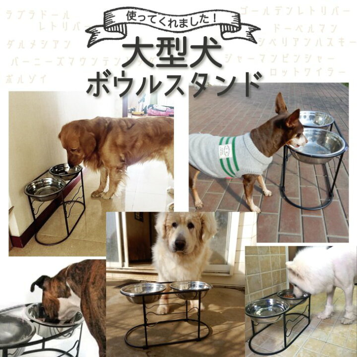 楽天市場 超大型犬 フードボウル スタンド テーブル 餌入れ いぬ 犬 食器スタンド 北欧 アンティーク ラブラドール ゴールデン レトリーバー ステンレス アイアン 高さ約30cm ブラック 超大型犬フードボウルスタンド 雑貨ペットいい物いっぱいraramart