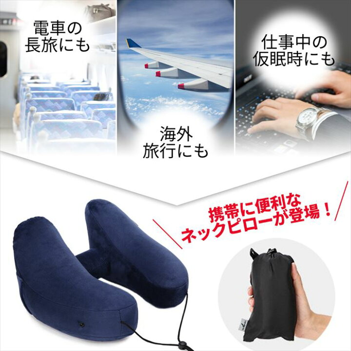 楽天市場】ネックピロー H型 エアー 枕 帽子付き 仮眠 機内 飛行機 バス 新幹線 エアーピロー ネッククッション 旅行 出張 昼寝 移動 空気枕 首枕 携帯枕 U型 軽量 オフィス 丸洗い 収納ポーチ付き 寝心地 便利グッズ 保護 頸椎サポート/H型ネックピロー : 雑貨ペットいい ... 楽天市場】ネックピロー H型 エアー 枕 帽子付き 仮眠 機内 飛行機 バス 新幹線 エアーピロー ネッククッション 旅行 出張 昼寝 移動 空気枕 首枕 携帯枕 U型 軽量 オフィス 丸洗い 収納ポーチ付き 寝心地 便利グッズ 保護 頸椎サポート/H型ネックピロー : 雑貨ペットいい ...