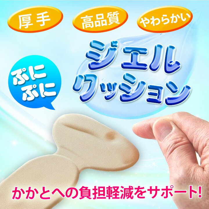 楽天市場 インソール 靴擦れ防止 2足セット ジェルクッション かかとの痛み パカパカ 改善 保護パッド 中敷き 中敷 ブーツ スニーカー レインブーツ ビジネスシューズ 革靴 ウォーキングシューズ の中敷きに かかとジェルパッド2足セット 雑貨ペットいい物いっぱいraramart
