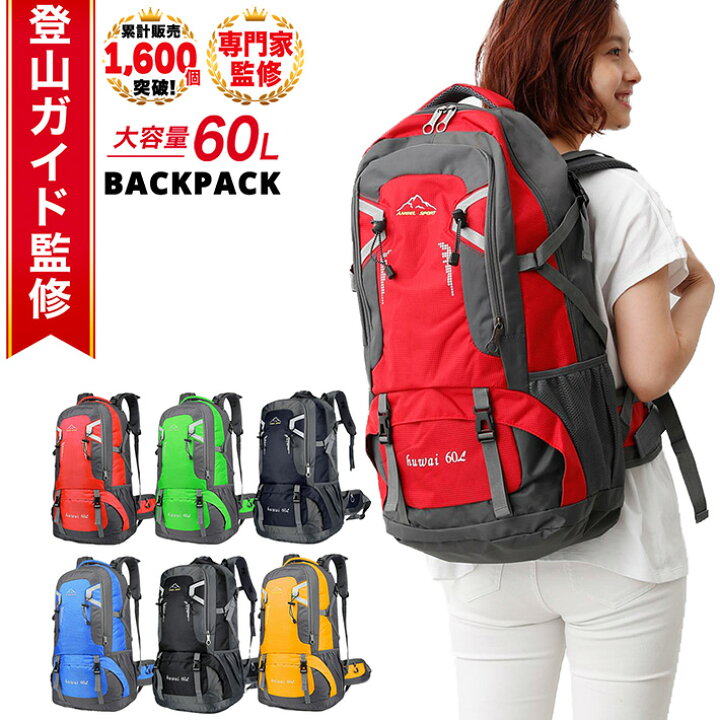 楽天市場】登山 リュック 大容量大容量リュック 60Lリュック 