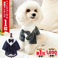 ◆楽天ランキング1位◆ 犬 タキシード ドッグウェア 犬服 犬の服 犬用 猫 タキシード パーティー お誕生…