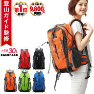【楽天1位★登山ガイド監修】 登山 リュック 30l 背中メッシュ 登山 リュックサック アウトドア バックパ…