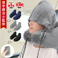 楽天1位★【理学療法士監修】ネックピロー H型 h型 旅行 車 ネックピロー 飛行機 子供 女性 首枕 空気枕 …