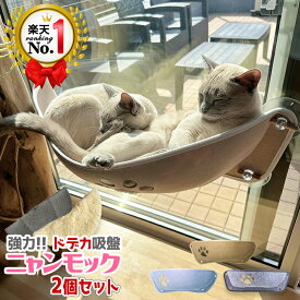 ◆楽天1位◆【リニューアル版】【2個セット】猫 窓 ハンモック ペットベッド ねこ ハンモック 吸盤 にゃんモック ニャンモック 窓用 壁 ウィンドウベッド ボアマット ゴザマット付き 春 夏 秋 冬 70x25cm ベージュ ブルー イエロー ピンク/2個セット吸盤ハンモック