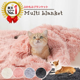 ◆楽天1位◆ ペット 犬 猫 ブランケット マット 冬 ベッド ペット寝具 洗える 暖かい ふわふわ あったか かわいい ペットベッド マルチブランケット 36x52cm ダークグレー ホワイト ピンク　グレー 春 夏 秋 冬 /ペットブランケット