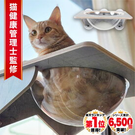 ◆楽天 ランキング 1位◆ 猫 窓 ハンモック 宇宙船 ベッド 猫ベッド 吸盤 取り付け ねこ スケルトン ベッド 強力吸盤 耐荷重 20kg 半球 透明 壁 取り付けタイプ 39x39cm スケルトンハンモックシリーズ 春 夏 秋 冬 ドーム POOKIE/吸盤スケルトンハンモック