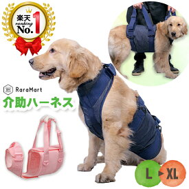 【クーポン配布中27日9:59まで】【支援募金対象】◆楽天1位◆ 犬用 大型犬 中型犬 介助 ベルト L-XLサイズ 介護ベルト 歩行補助 ハーネス 高齢犬 ベルト 老犬 全身サポート 生活補助 ブルー ピンク/cha_L-XLペット介助ベルト